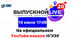 Онлайн-выпускной в НГУЭУ 2020